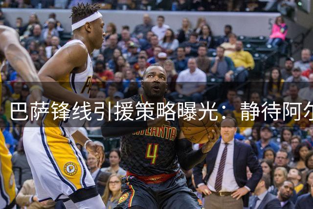 巴萨锋线引援策略曝光：静待阿尔瓦雷斯主动施压马竞